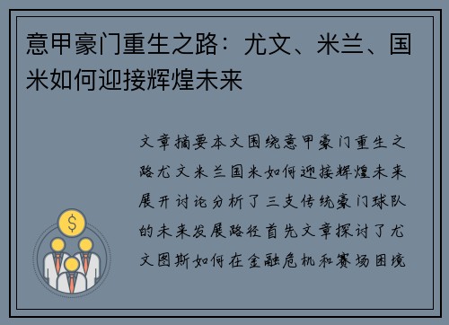 意甲豪门重生之路:尤文、米兰、国米如何迎接辉煌未来 意甲豪门重生之路:尤文、米兰、国米如何迎接辉煌未来